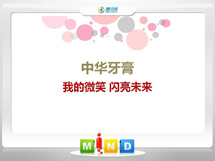 聂荣中华牙膏——我的微笑闪亮未来